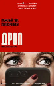 Дроп бесплатно в HD