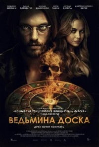 Ведьмина доска бесплатно в HD