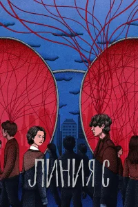 Красные нити бесплатно в HD